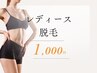 【素肌がレベルアップ♪】完全都度払い制の美顔脱毛★2200円 → 1000 円