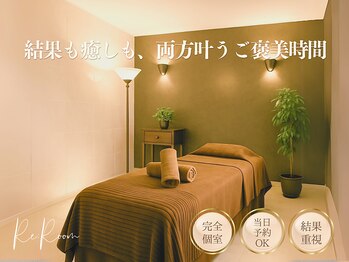 リ ルーム(Re:RooM)