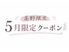 5月限定！LEDフラットラッシュ60分付け放題(オフ込み)¥6000