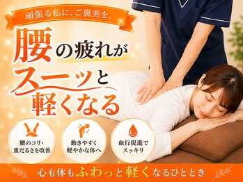 もとみや整体院の写真/腰のつらさは体のゆがみから！国家資格を保有している経験豊富なスタッフによる根拠のある骨格矯正