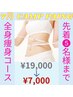 【8月先着5名様まで！】よもぎ蒸しで美容温活ダイエット！￥19,000→￥7,000