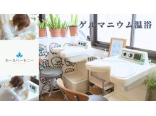 ホールハーモニー 上大岡の雰囲気（巡りが整い、ゆるみやすくなる温活メニュー。日々の疲れや冷えに）