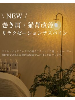 ルーエ(Ruhe)の写真/【巻き肩・猫背改善】首コリ、肩コリ改善。短時間で効果的に筋肉の緊張や強張りをほぐします。