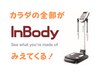 【お悩み解決！】InBody計測でカウンセリング～ご提案¥3000→(恵比寿痩身)