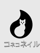 コネコネイル&nbsp;美桜 