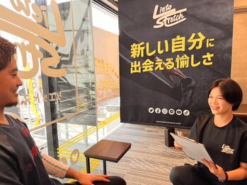 リエットストレッチ/来店の流れ【カウンセリング】