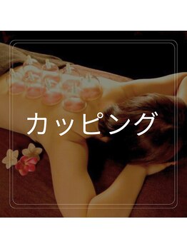 アルビス(ARVISS)/カッピング