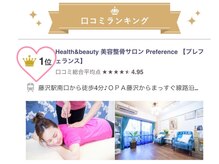 プレフェランス(Preference)の雰囲気（口コミ4.99◎高評価★ダイエット/痩身/フェイシャル/整体）