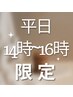 初回　平日14時～16時限定！【産後骨盤矯正】2,600円　60分