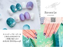 レヴリ(Reverie)