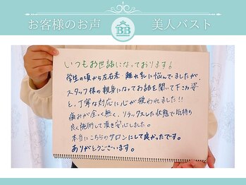 美人バスト 赤羽店/【バストアップ】お客様のお声★