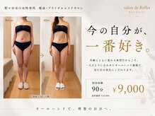 サロンドルフレ(salon de Reflet)