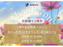 リビコ(ReBeCo)