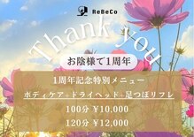 リビコ(ReBeCo)