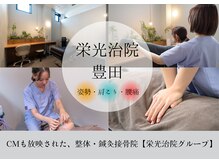 栄光治院 豊田院