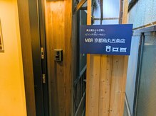 MBR 京都烏丸五条店/石畳みの道をすすんでいくと…
