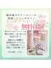 【2月限定】最高級化粧品スペチアーレ体験 【無料】