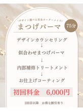 エクラ(eclat)/まつげパーマ｜まつ毛パーマ