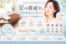 ソヨリプラス(Soyory Plus)