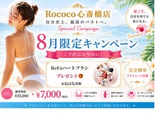 ロココ 心斎橋店(Rococo)