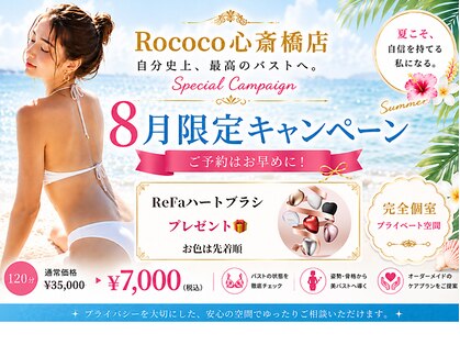 ロココ 心斎橋店(Rococo)の写真