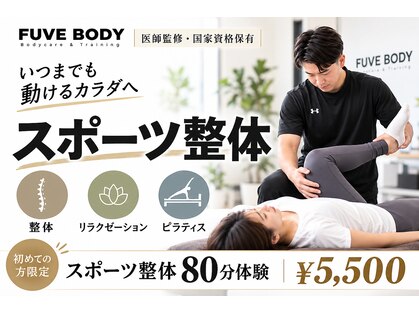フューブ ボディ(FUVE BODY)の写真
