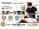 フューブ ボディ(FUVE BODY)の写真