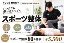 フューブ ボディ(FUVE BODY)