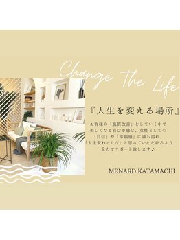 メナードフェイシャルサロン 片町店/当サロンのビジョン
