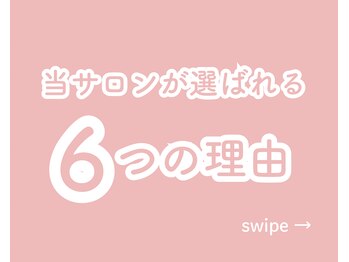 トイロ(toiro)/当サロンの特徴