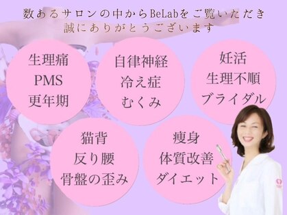 ビーラボ(Be Lab)の写真