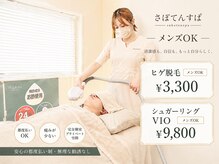 さぼてんすぱ