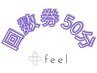 【回数券お持ちの方】※種類に関係なく全てこちらからご予約お願いします