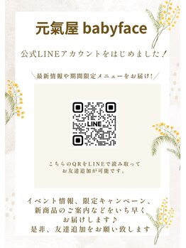 元氣屋ベビーフェイス 国場店(BABY FACE)/元氣屋babyface公式LINE