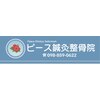 ピース鍼灸整骨院のお店ロゴ