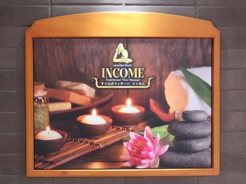 インカム/