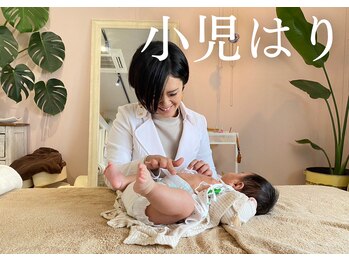 ナチュラルハリー(NaturalHarry)/小児はり施術