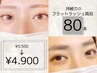 持続力◎フラットラッシュ両目８０本　¥5500→¥4900【町田/マツエク】