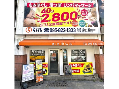 らくくる 思案橋駅前店の写真