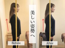 アライメント 恵比寿(Alignment)/美しい姿勢へ♪