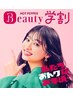 【U24学割】２０％オフ