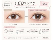 エメヘアデザインルイス(Aimer Hair Design Lewis)/高持続LEDマツエク120本