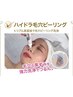 \平日限定16:00までに入店/当店人気NO,1ハイドラ毛穴洗浄6,500円→5,000円