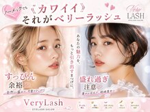 ベリーラッシュ 錦糸町駅前店(VeryLash)