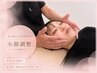 【10月限定】小顔美容整体 肩甲骨ケア90分￥6,000