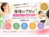 【ダイエット迷子卒業】体のプロがサポート◎内臓リセット習慣改善ダイエット