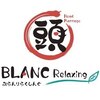 ブランリラクシング(頭｡BLANC Relaxing)ロゴ
