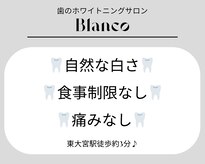 ブランコ 蓮田店(Blanco)