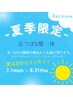 【夏リフレッシュ得々クーポン！】足つぼ20分+整体60分　¥7000→¥6300