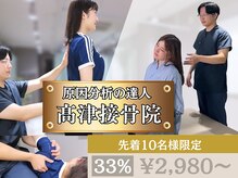 高津接骨院